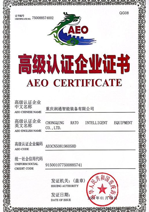 高級(jí)認(rèn)證企業(yè)證書