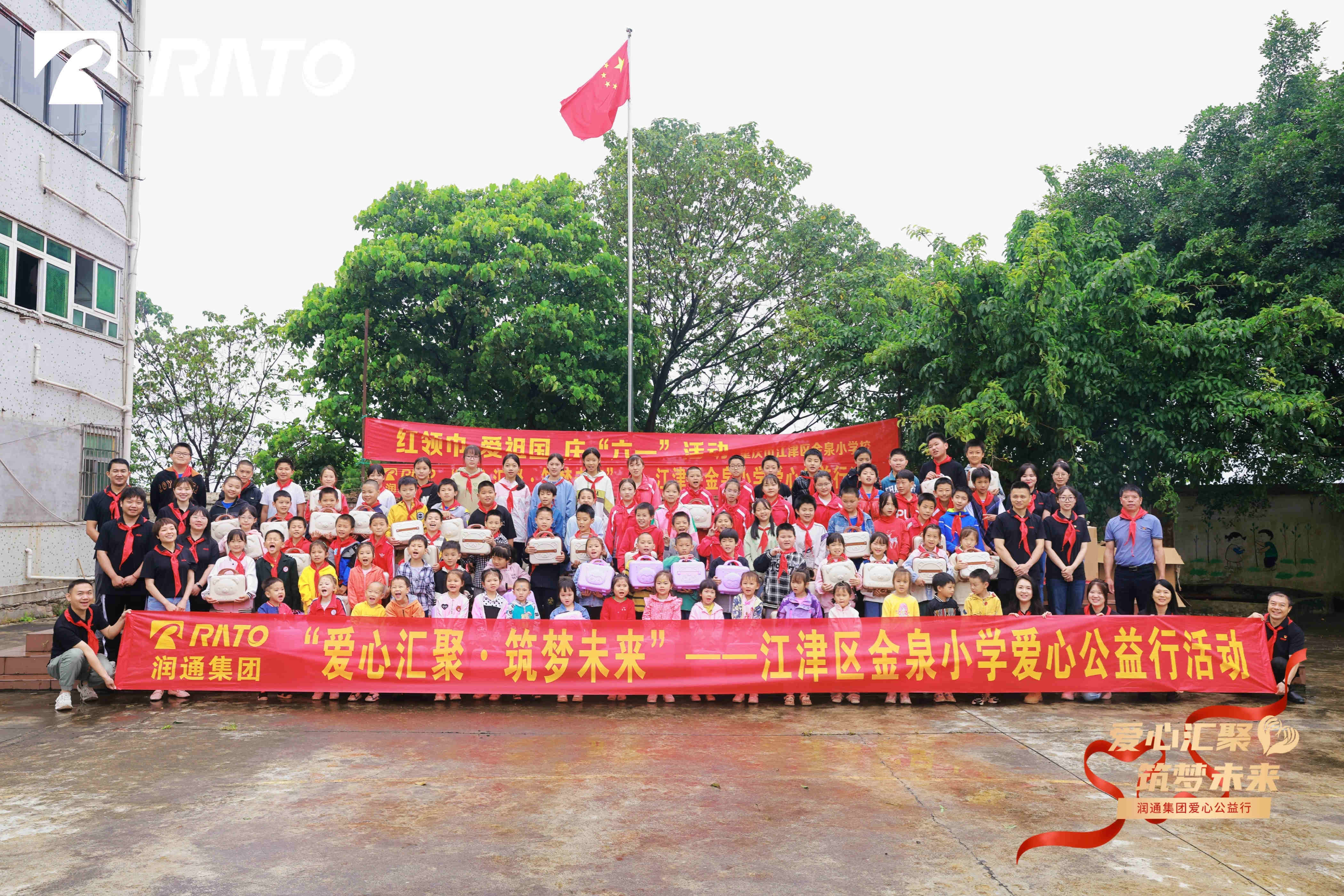 潤(rùn)通集團(tuán)走進(jìn)江津區(qū)金泉小學(xué)開展愛心公益行活動(dòng)