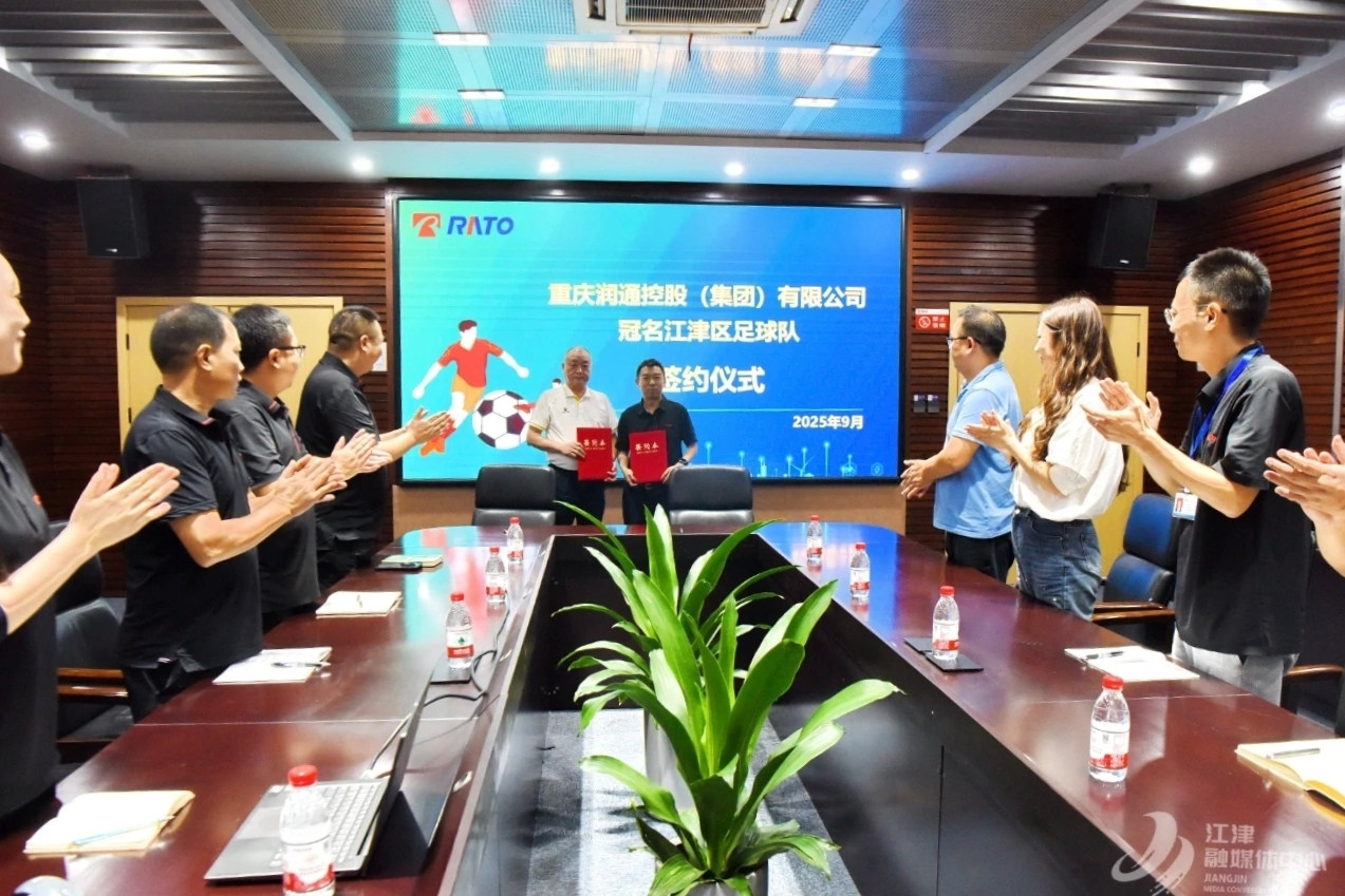 潤通集團與江津足球隊正式簽約，“江津潤通動力隊”將征戰(zhàn)“渝超”！